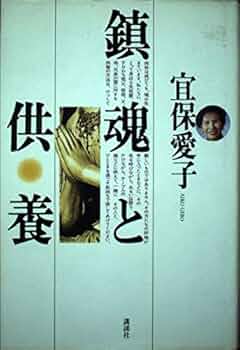 【中古】 因縁物語/青林堂/宜保愛子 因縁物語 / 宜保 愛子【著】 - 紀伊國屋書店ウェブストア